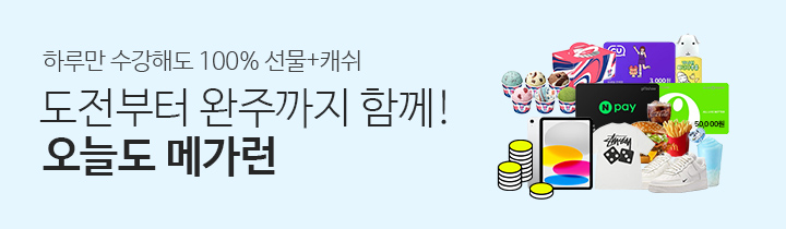 스터디 캐시백