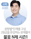 전체메인 고3·N수 LEFT (상단)/SS배너/김성은T 불꽃N제 (20250522부터)