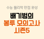 /¸Þ°¡¼±»ý´Ô_v2/°úÇÐ/¹è±â¹ü/¸ÞÀÎ/¹è±â¹ü ºÀÅõ¸ðÀǰí»ç ½ÃÁð5