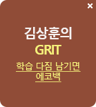 GRIT