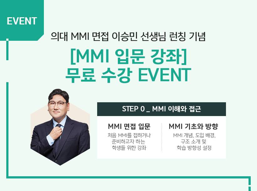 Ǵ MMI  ̽¹  Ī  [MMI Թ ]   EVENT