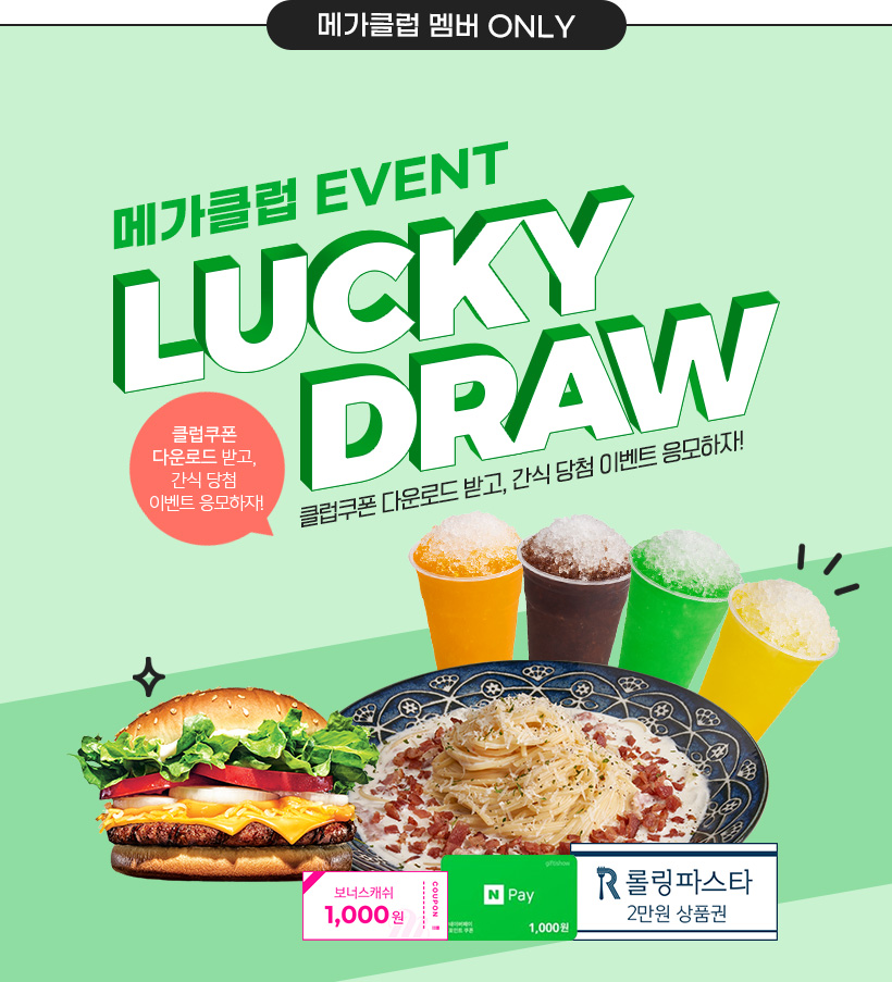 ްŬ EVENT LUCKY DRAW