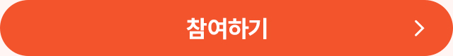 참여하기