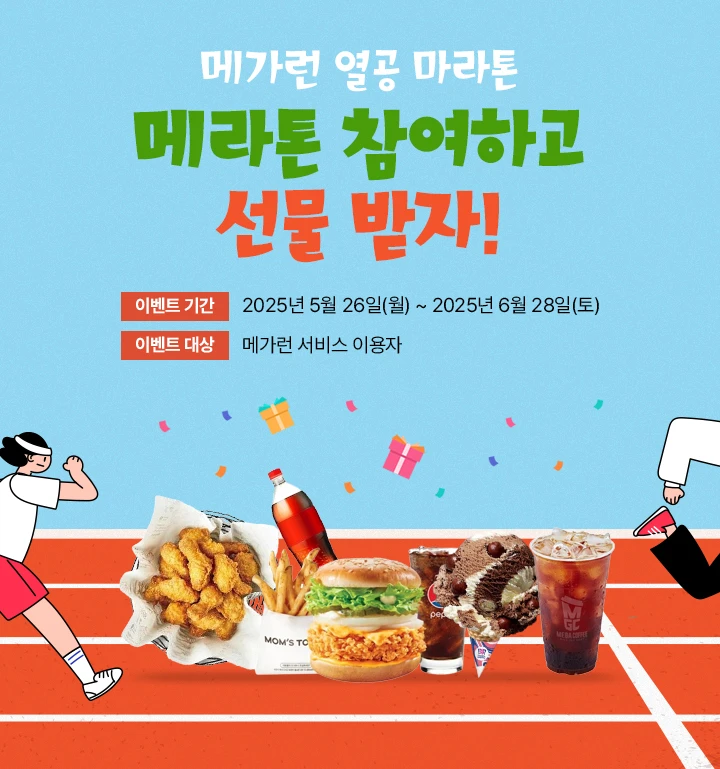 메라톤 참여하고 선물 받자!