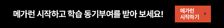메가런 시작하기