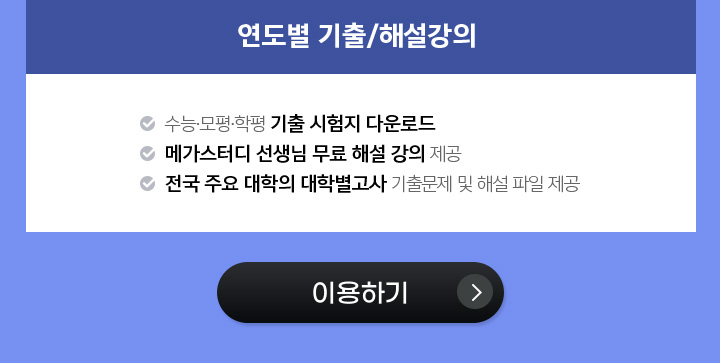 연도별 기출/해설강의