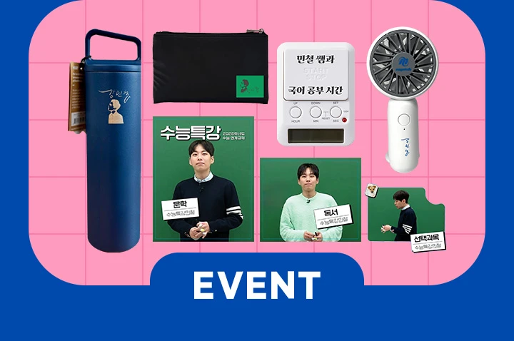 기복 없는 난이도와 퀄리티의 이감 실전 모의고사