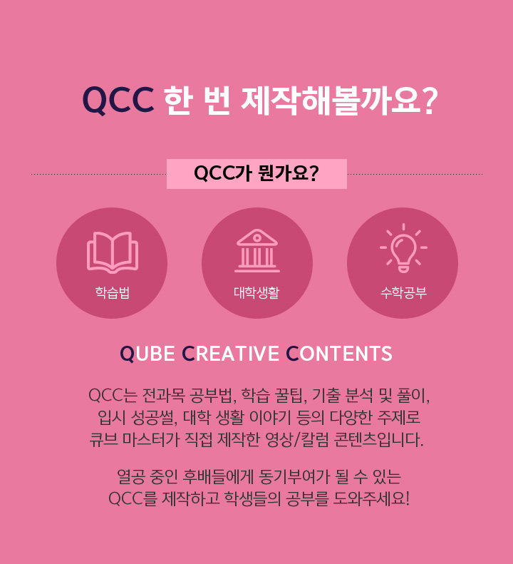 큐브 영상/칼럼 서비스 QCC 오픈 QUBE CREATIVE CONTENTS