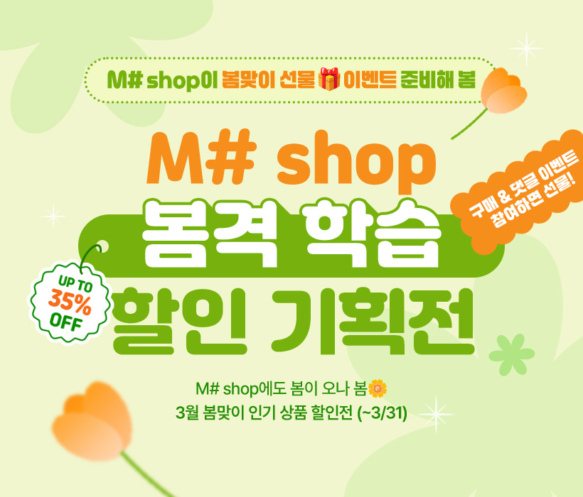 M# shop  н  ȹ. M# shop    3  α ǰ  (~3/31)