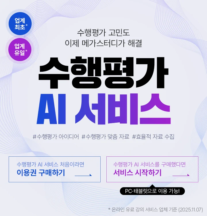 수행평가 AI 서비스