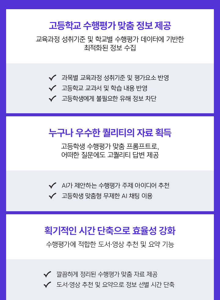 고등학교 수행평가 맞춤 정보 제공