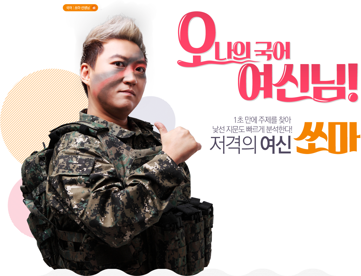 메가스터디 :: 합격 불변의 법칙 [메가스터디] 문학의 기초가 되는 쏘마쌤의 감상법
