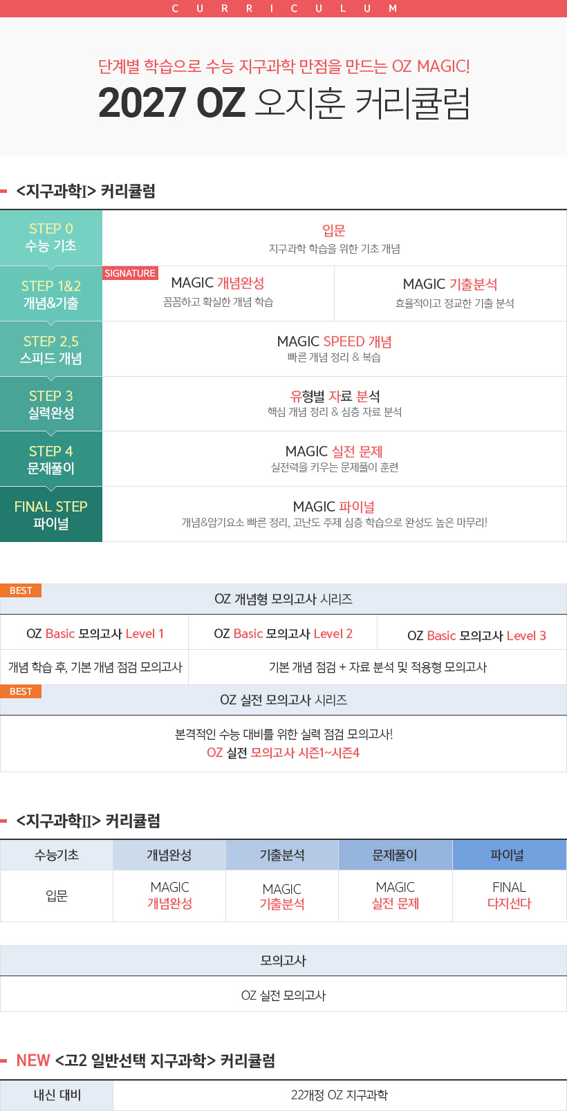 선생님 커리큘럼