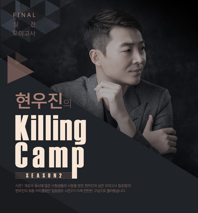  Killing Camp