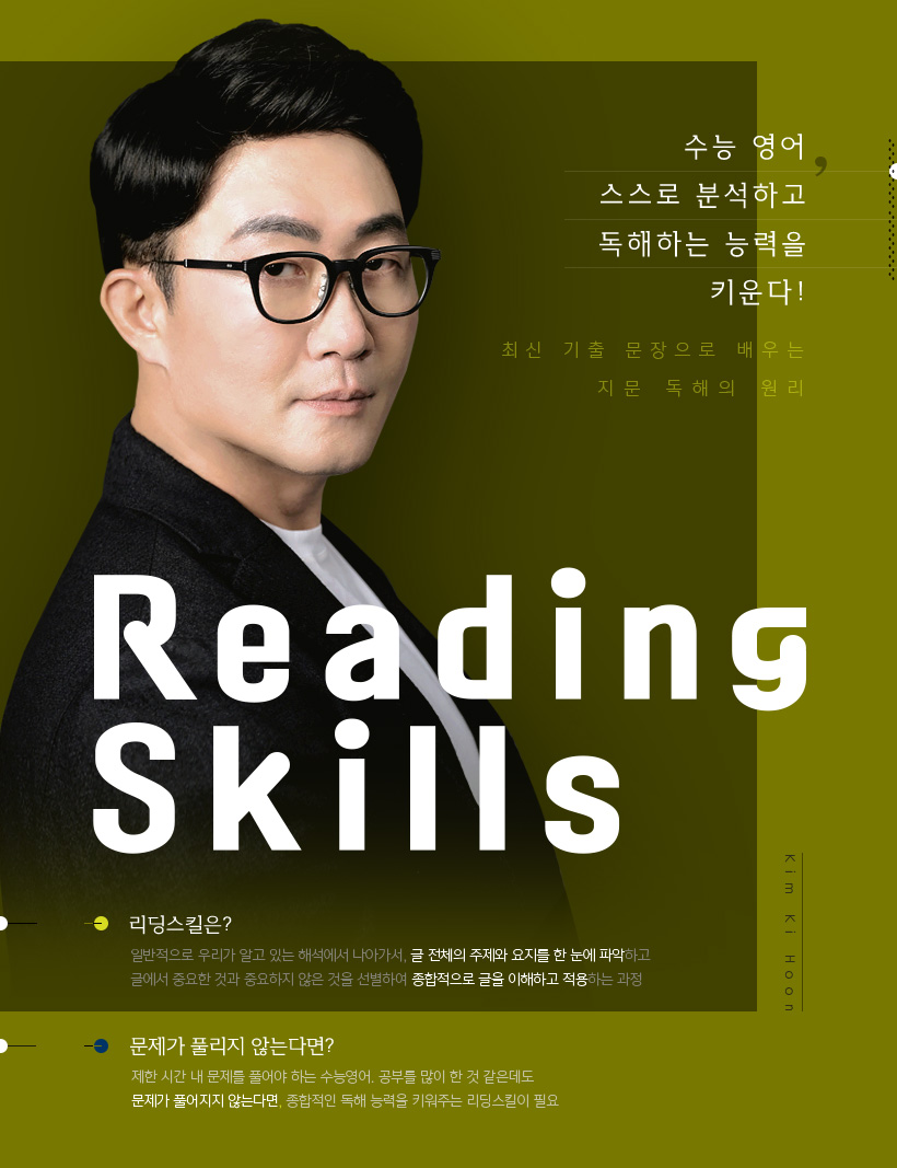  ,  мϰ ϴ ɷ Ű! ֽ       Reading Skills