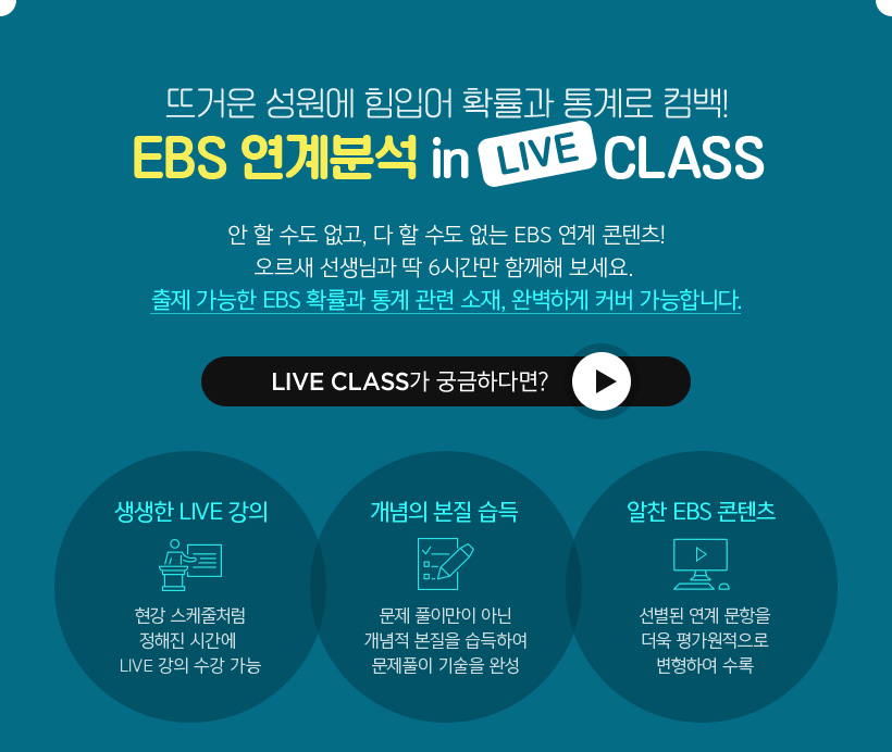  ԰ EBS Ϻϰ !EBS м in LIVE CLASS