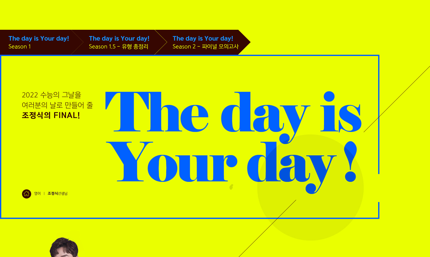 The day is Your day! Season 1 9  ǰ