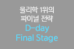 1 ̳  D-day Final Stage