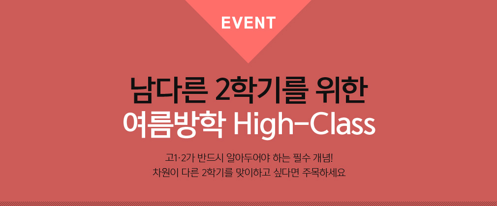 EVENT ٸ 2б⸦   High-Class