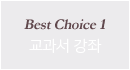 Best Choice 1  
