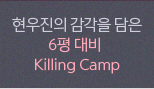    6  Killing Camp