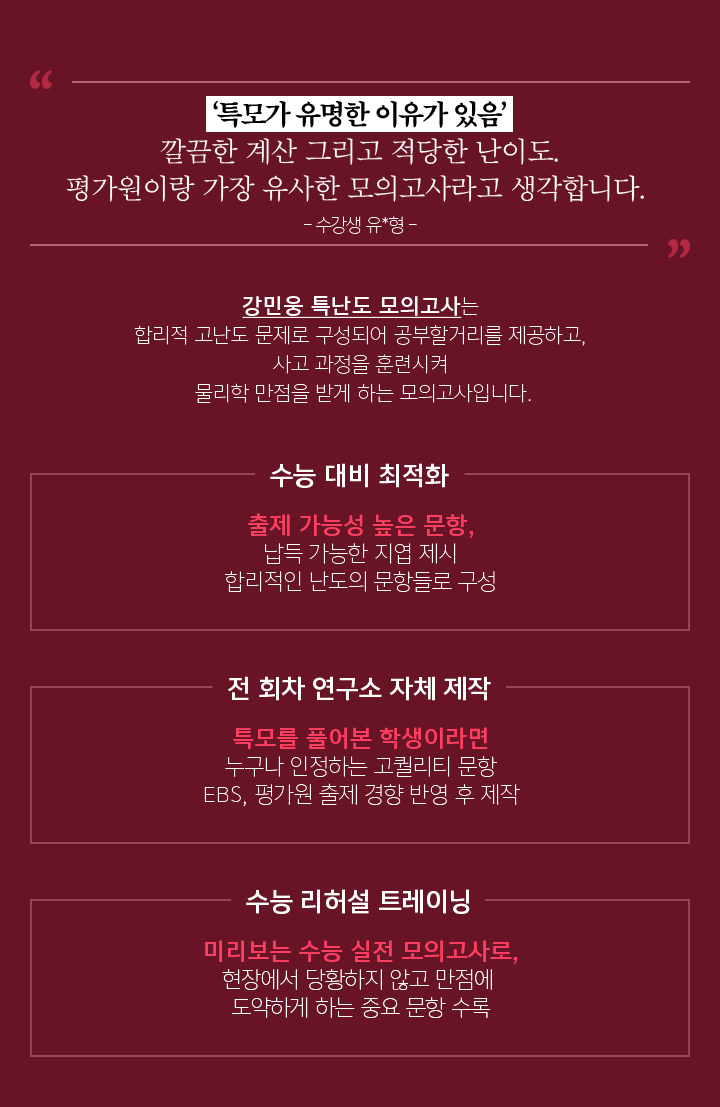 메가스터디 :: 합격 불변의 법칙