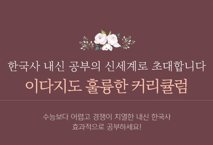 이다지도 휼륭한 커리큘럼