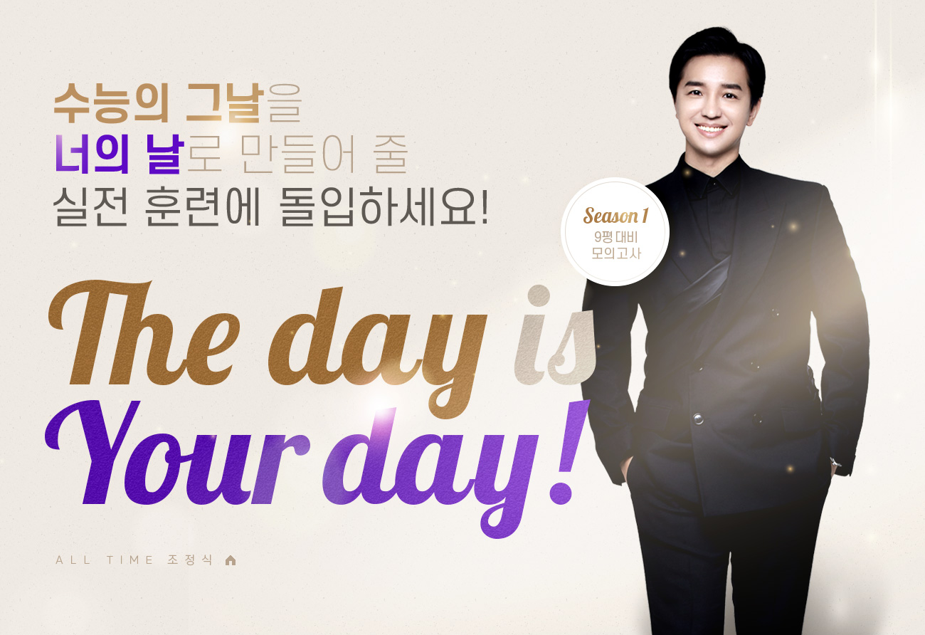 The Day in Your Day! ALL Time 조정식