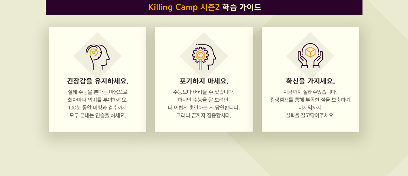 Killing Camp 시즌2 학습 가이드