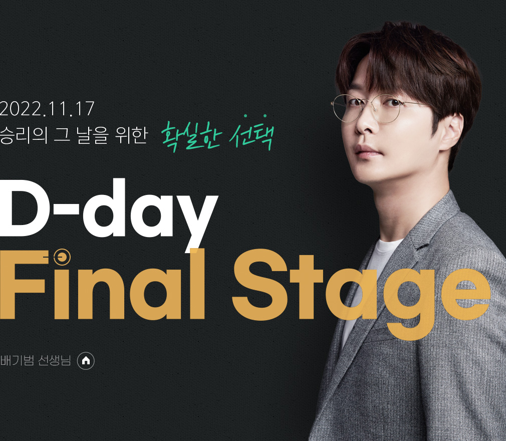 D-day Final Stage