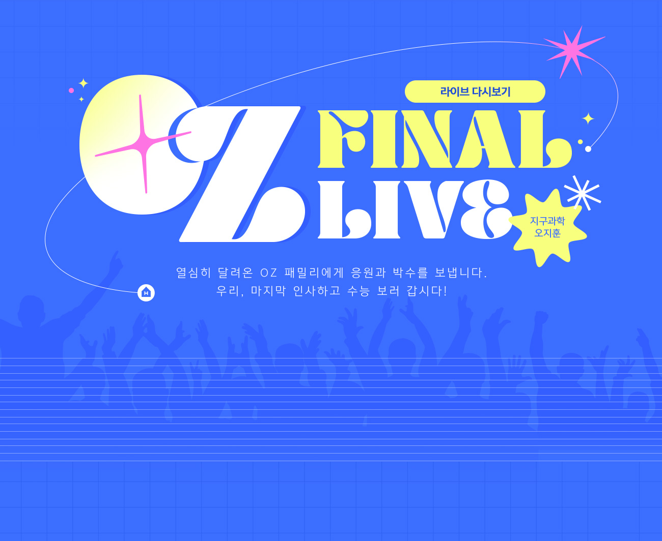 OZ FINAL LIVE  