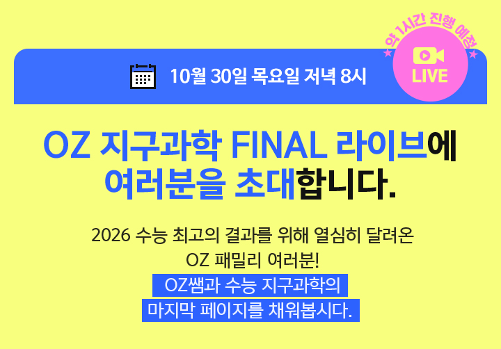 11월 8일 수요일 밤 8시! FINAL 책거리 라이브에 여러분을 초대합니다.