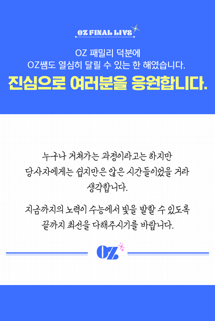 진심으로 여러분을 응원합니다.