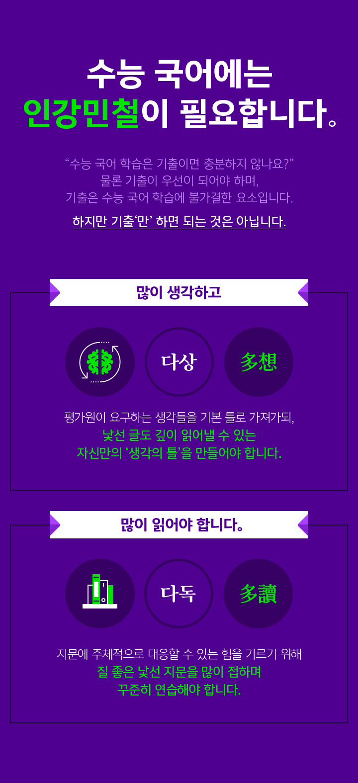수능 국어에는 인강민철이 필요합니다.