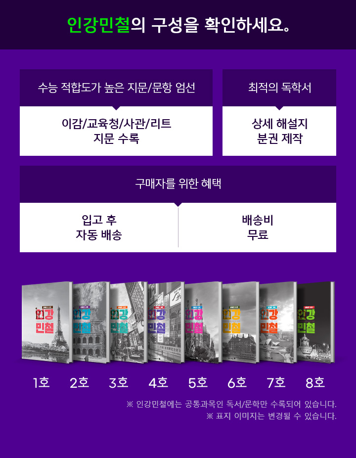 인강민철의 구성을 확인하세요.