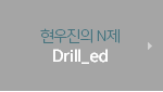 NEW Curriculum Drill_ed