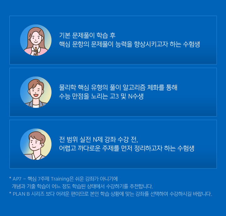 AP7, 이런 학생들에게 추천합니다!