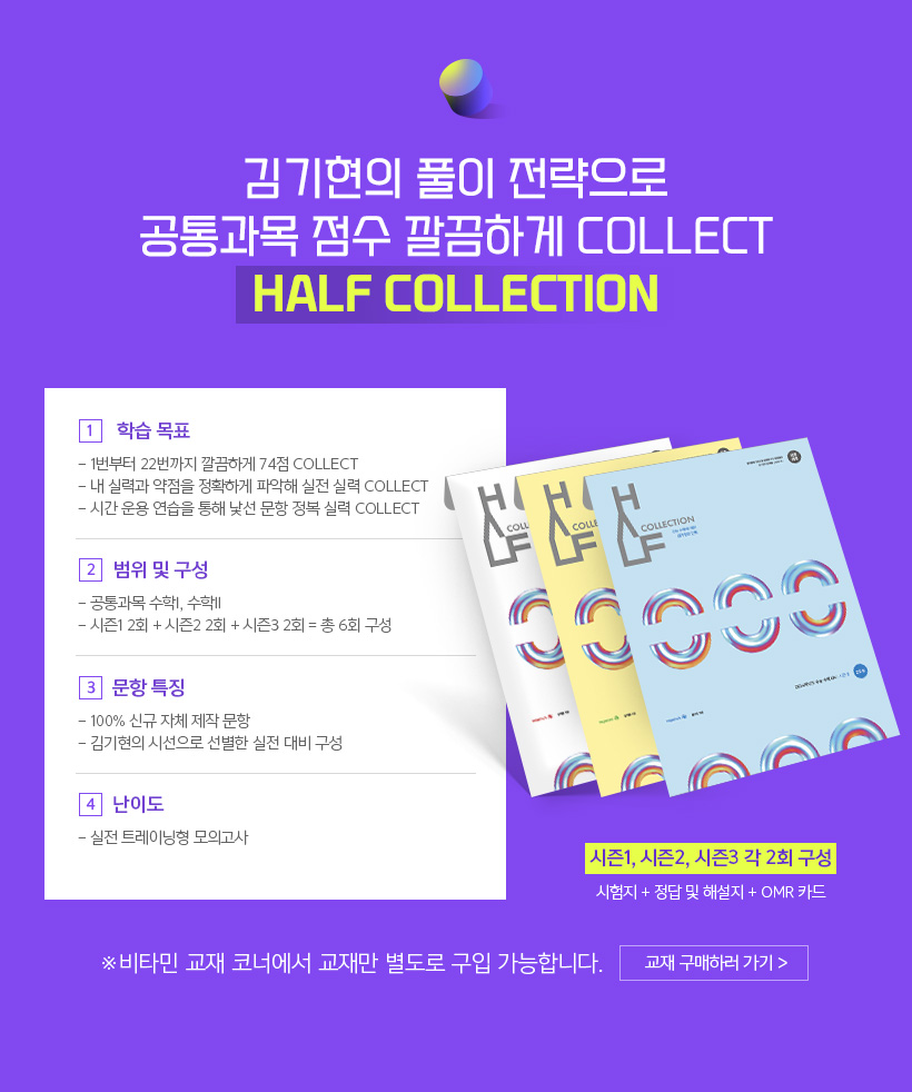  Ǯ    ϰ collect ϱ half collection