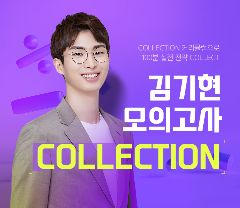 김기현 모의고사 collection