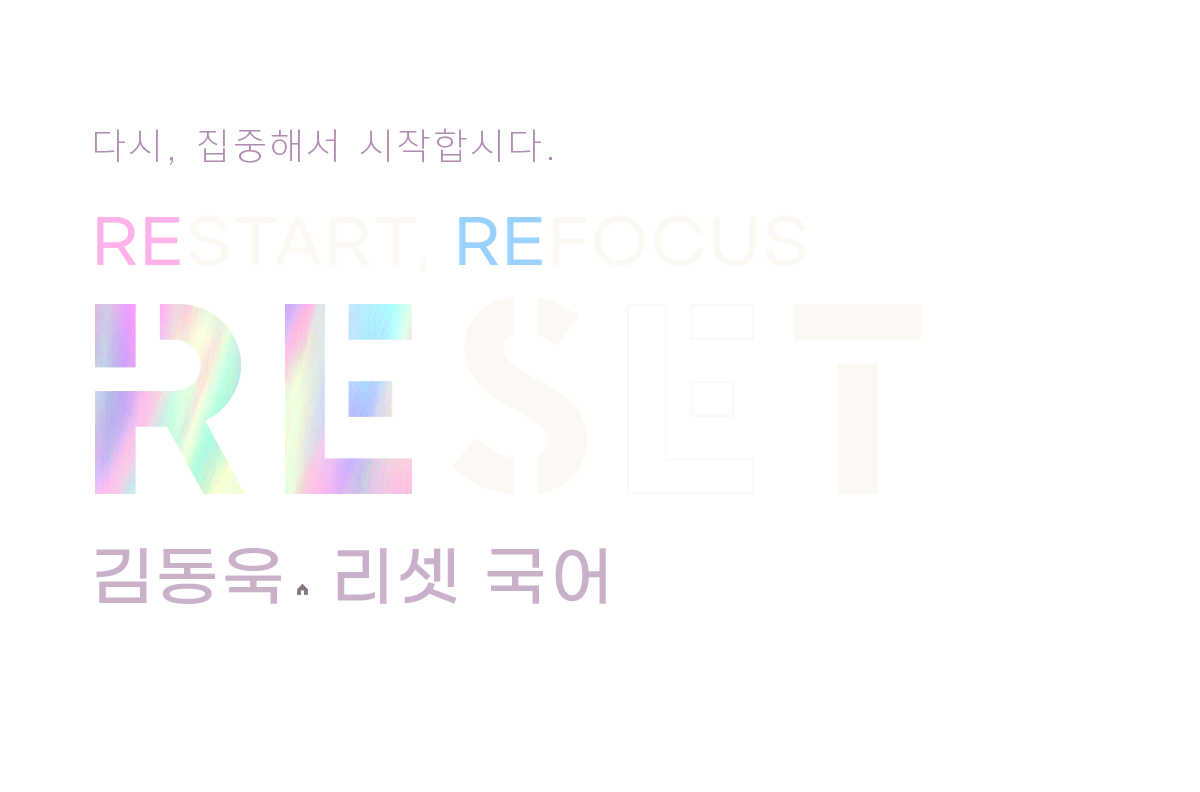 ٽ, ؼ սô. RESTART, REFOCUS, RESET 赿  