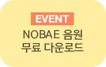 EVENT NOBAE   ٿε