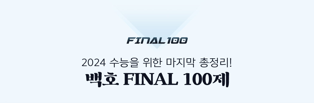 2024    ! ȣ FINAL 100