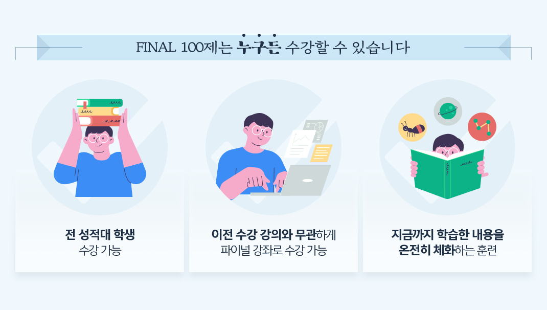 FINAL 100    ֽϴ