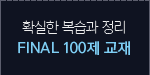 Ȯ   FINAL 100 