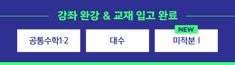 강좌 완강과 교재 입고 완료