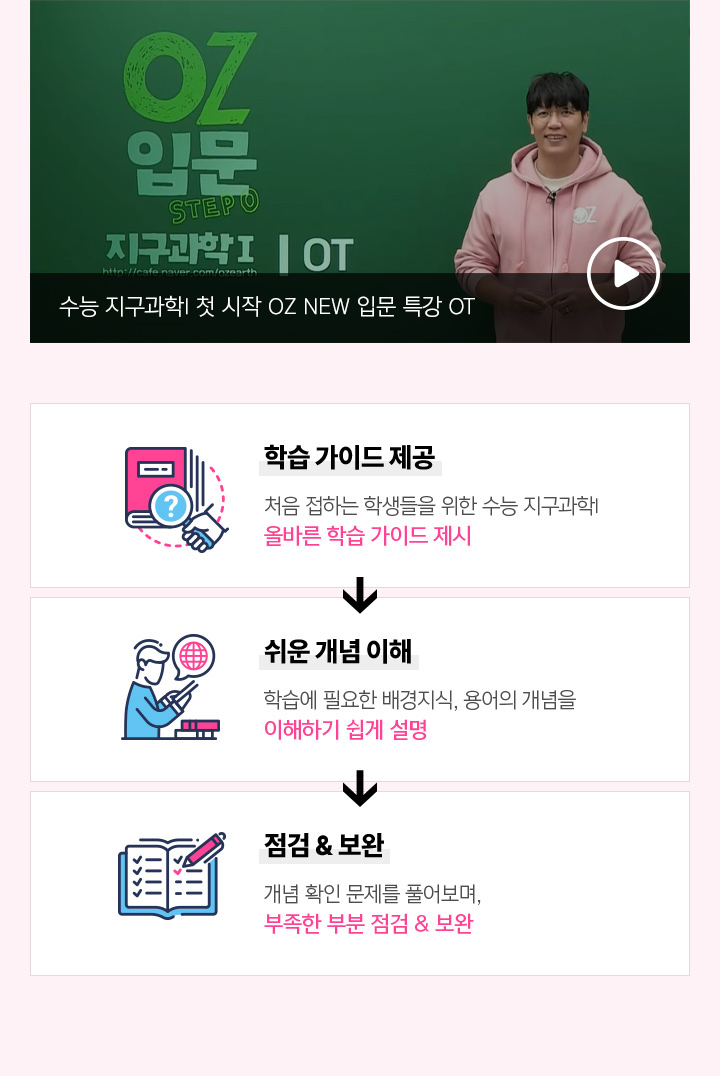 학습가이드 제공, 쉬운 개념 이해, 점검 & 보완