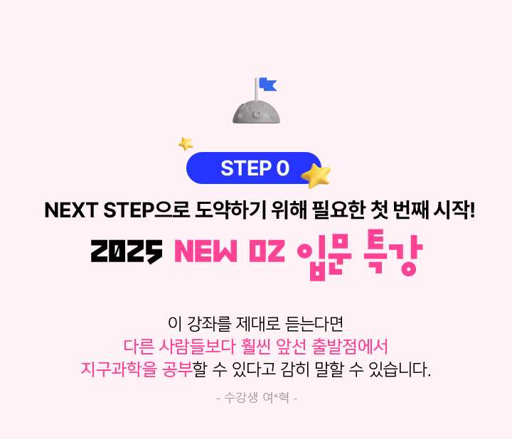 2025 NEW OZ 입문특강