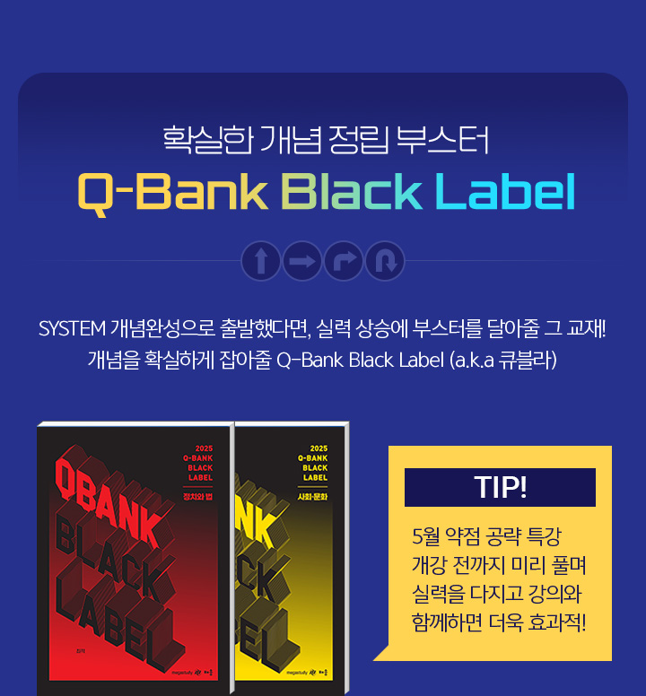 확실한 개념 정립 부스터 Q-Bank Black Label