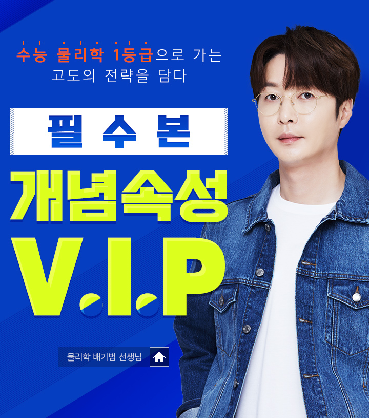 필수본 개념속성 V.I.P