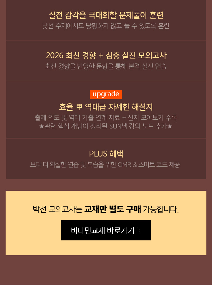 박선 모의고사는 교재만 별도 구매 가능합니다.